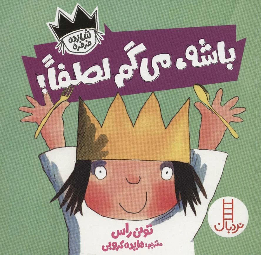 باشه،می گم لطفا!