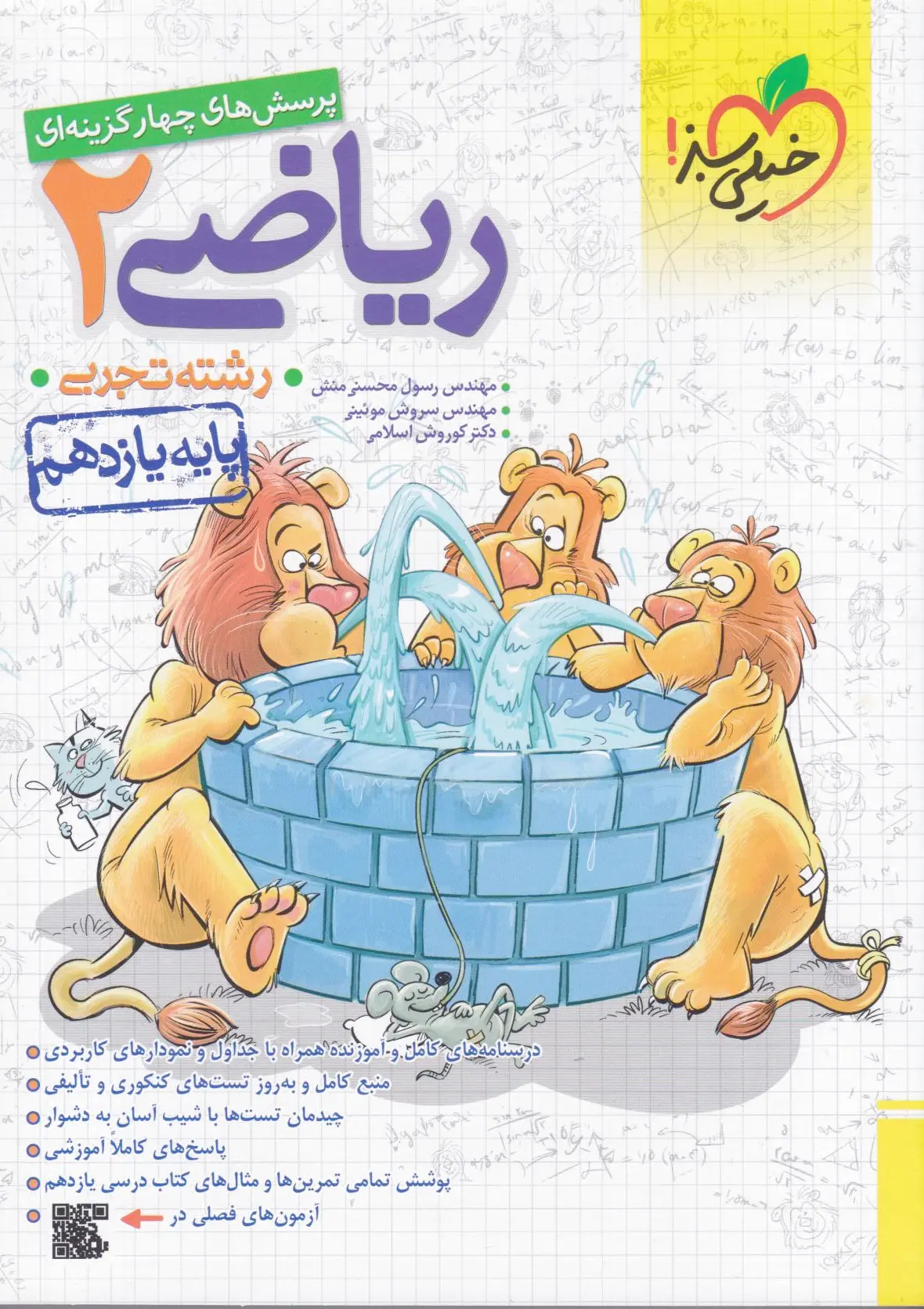 ریاضی یازدهم تجربی