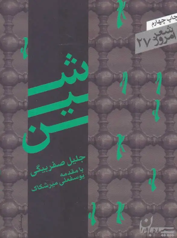 شین
