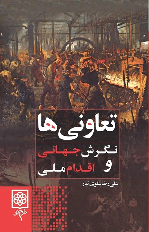 تعاونی ها