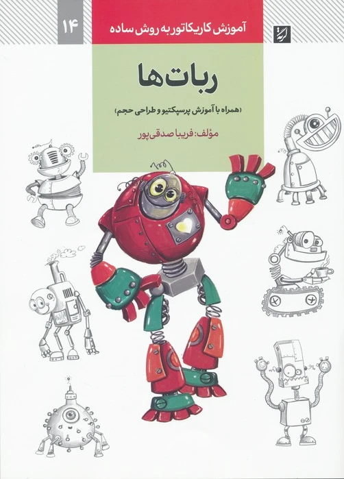 ربات ها