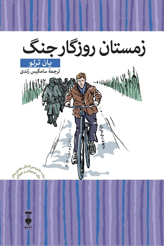 زمستان روزگار جنگ