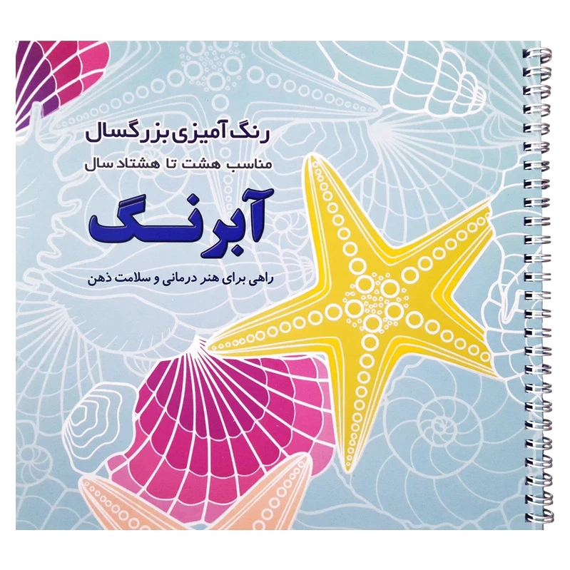 آبرنگ