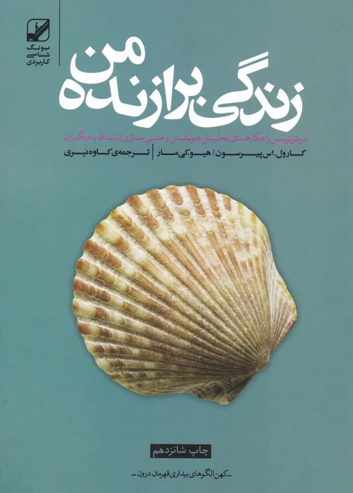 زندگی برازنده من