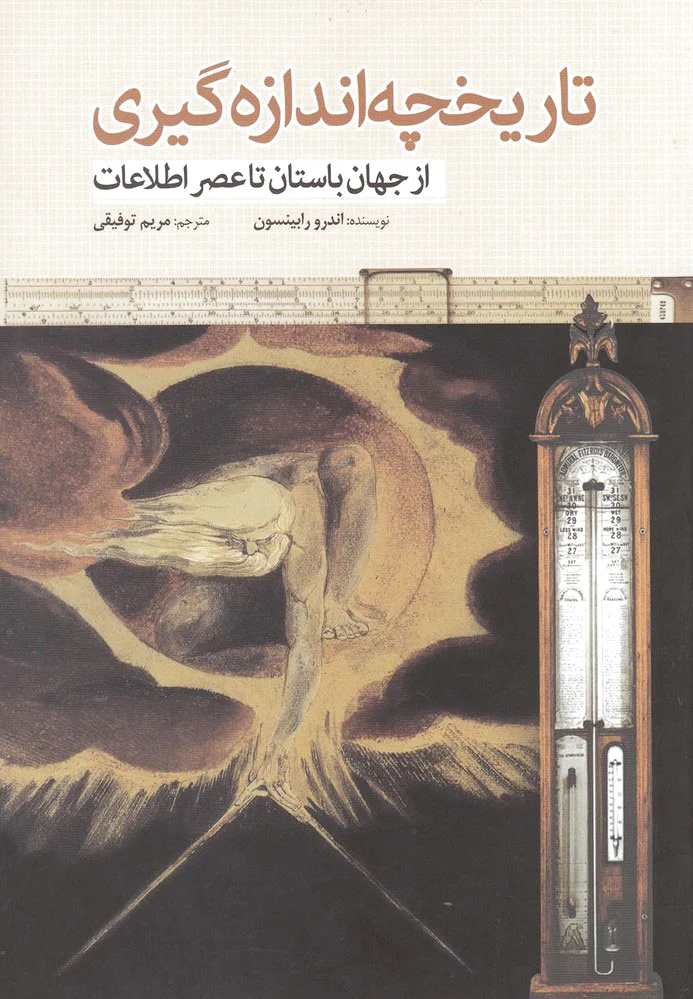 تاریخچه اندازه گیری