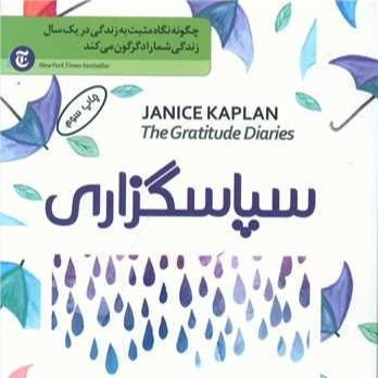 سپاسگزاری