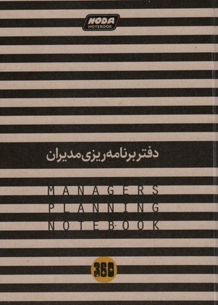 دفتر برنامه‌ریزی مدیران