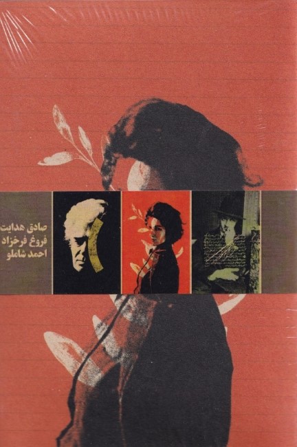 پک دفتر شاعران