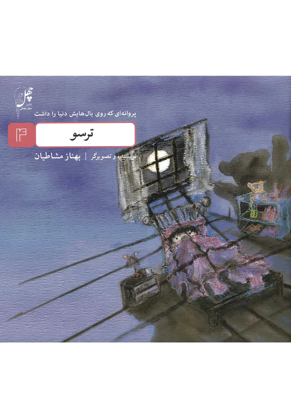 ترسو