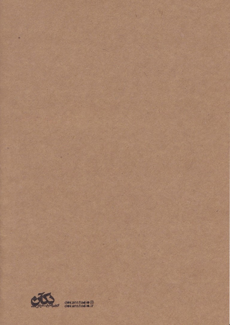 دفتر بی‌خط