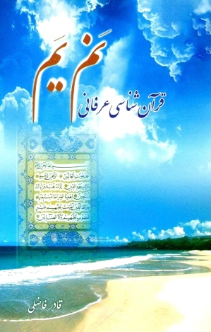نم یم