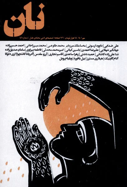 مجله نان 1