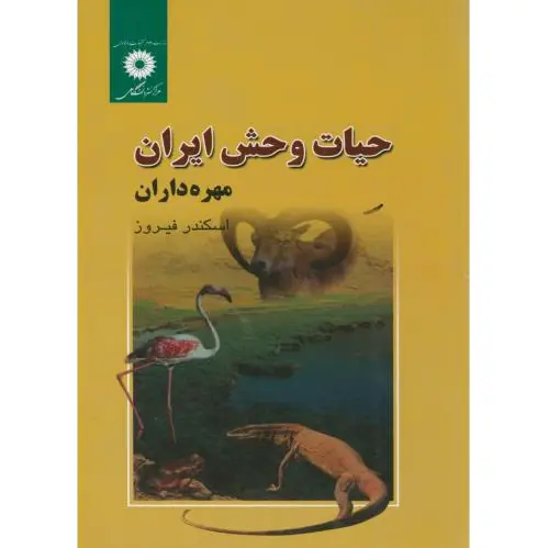 حیات وحش ایران