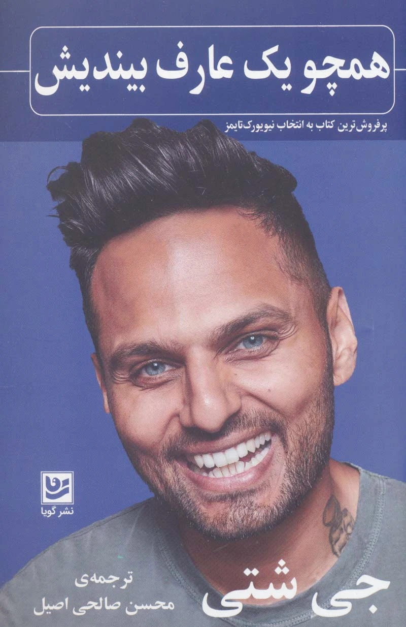 همچو یک عارف بیندیش