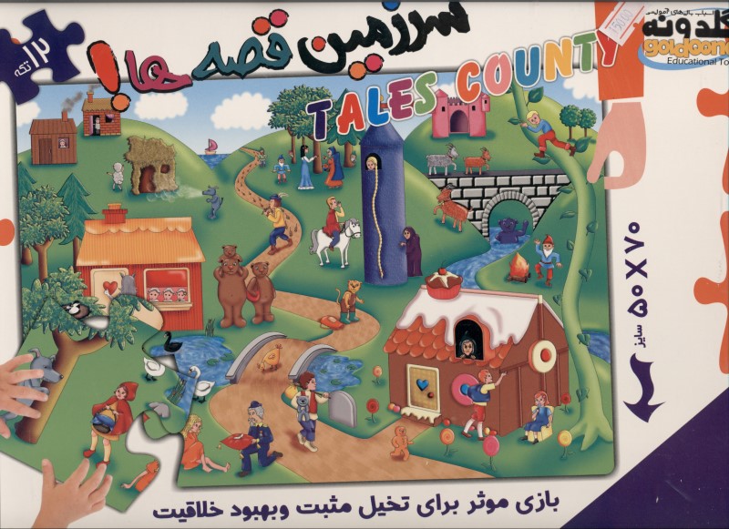 پازل سرزمین قصه‌ها (10897)