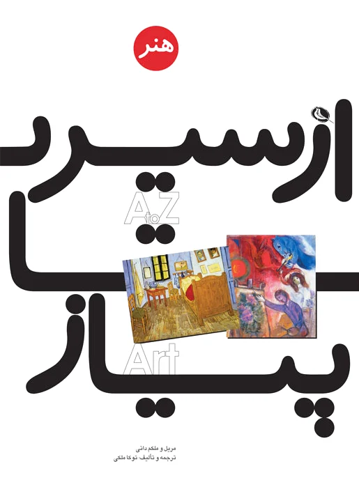 از سیر تا پیاز