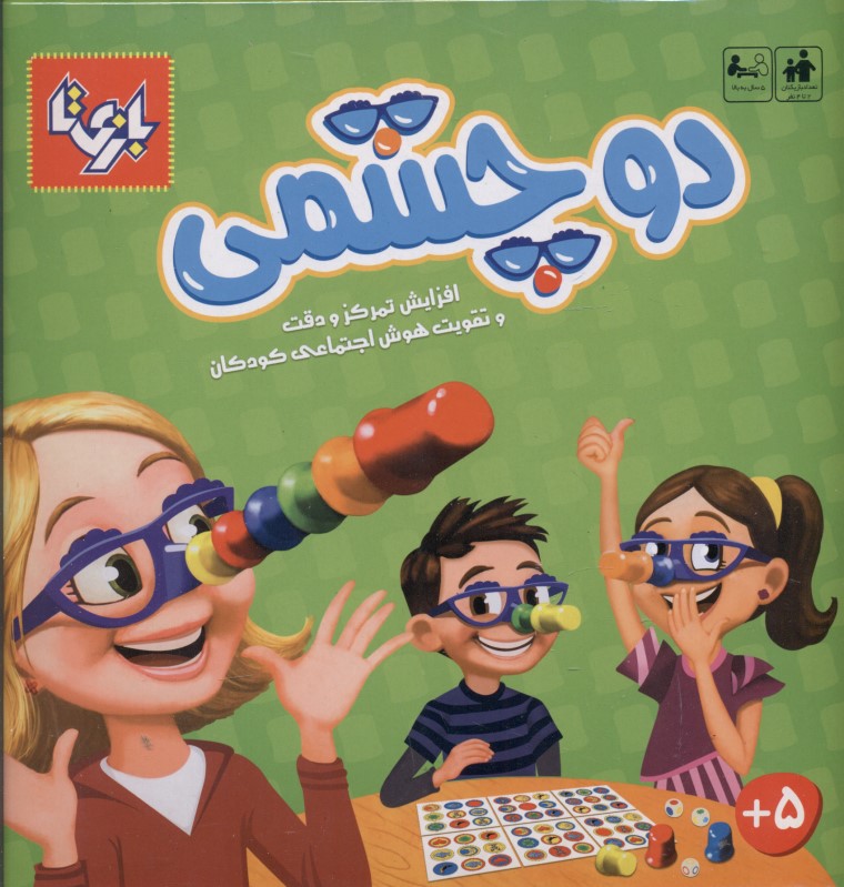 2 چشمی