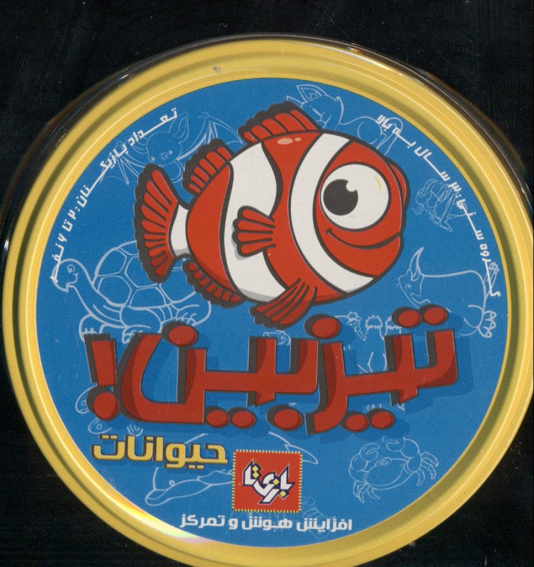 تیزبین (حیوانات)