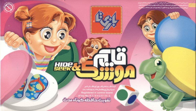 قایم موشک