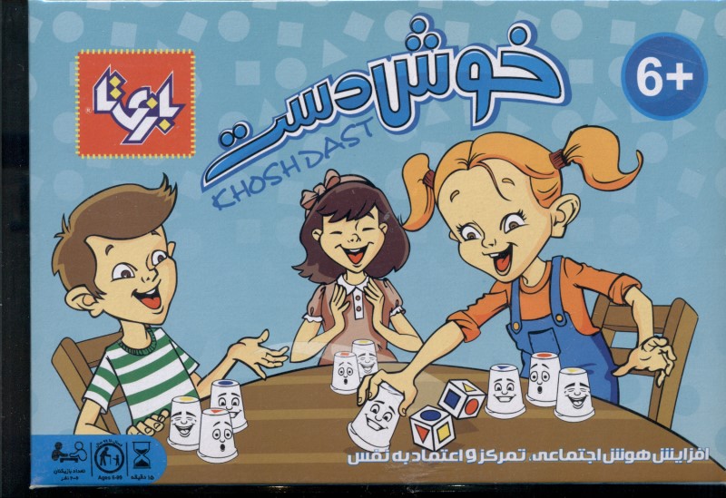 خوش‌دست