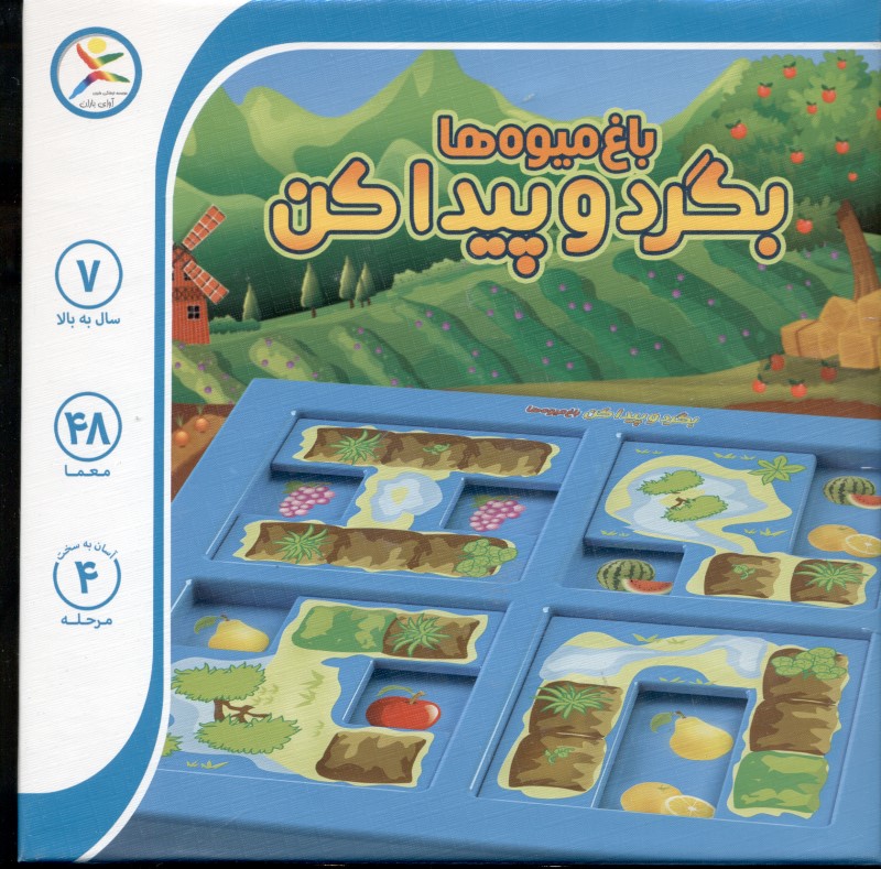 بگرد و پیدا کن (باغ میوه‌ها)