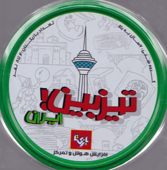 تیزبین (ایران)