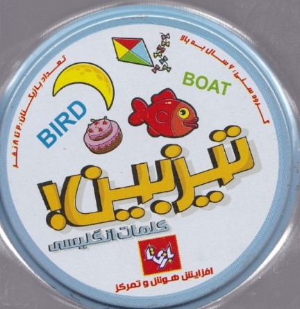 تیزبین (کلمات انگلیسی)