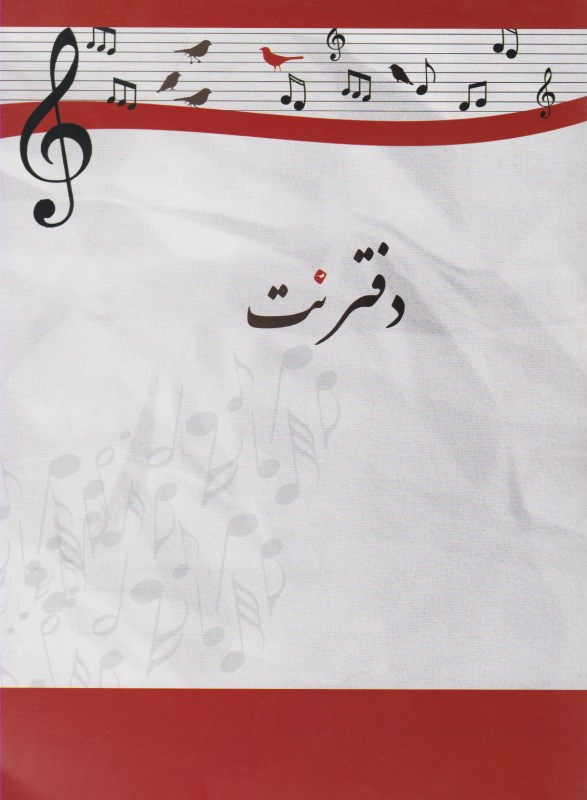 دفتر نت