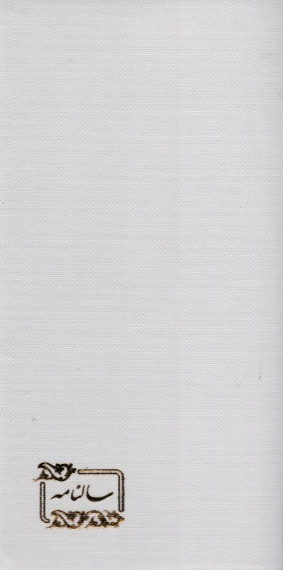 تقویم 1396 (54398)