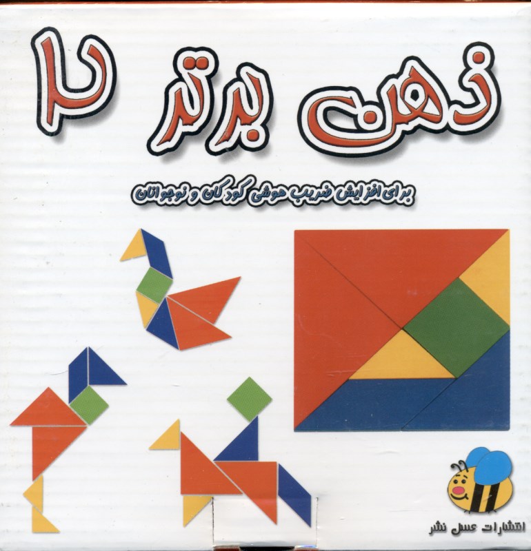 ذهن برتر 2