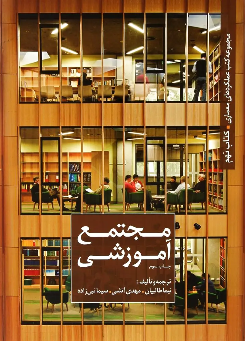 مجتمع آموزشی