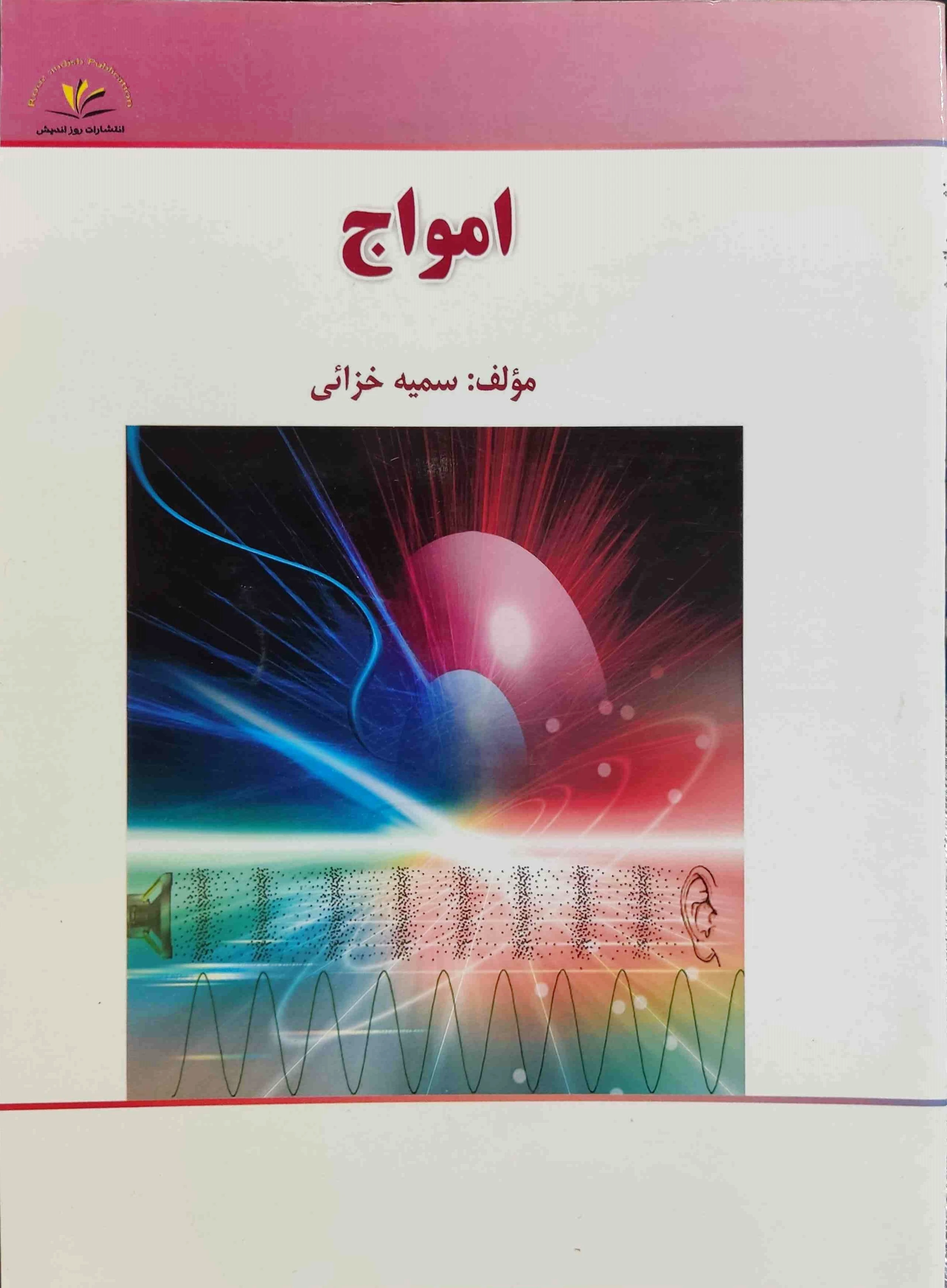 امواج