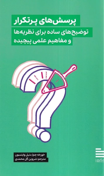 پرسش‌های پرتکرار