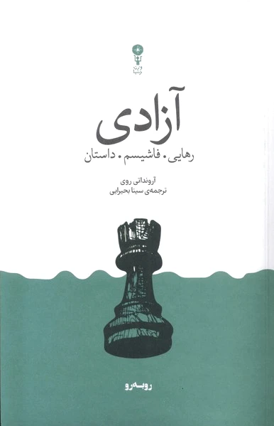 آزادی