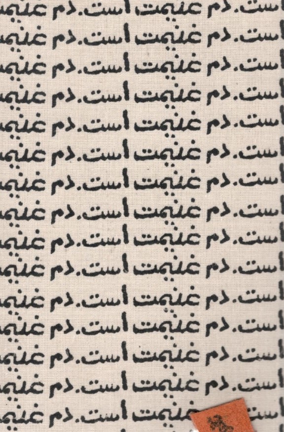 تقویم رقعی کالیگرافی دم غنیمت