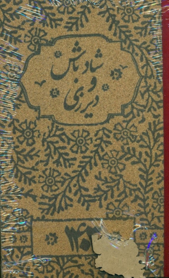 تقویم رقعی چوب پنبه 1403