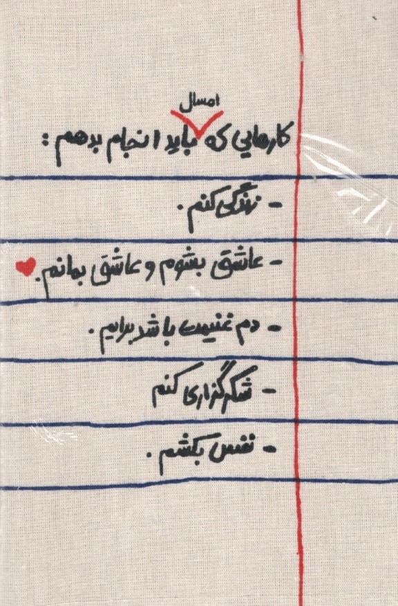 تقویم رقعی کارهایی که 1403