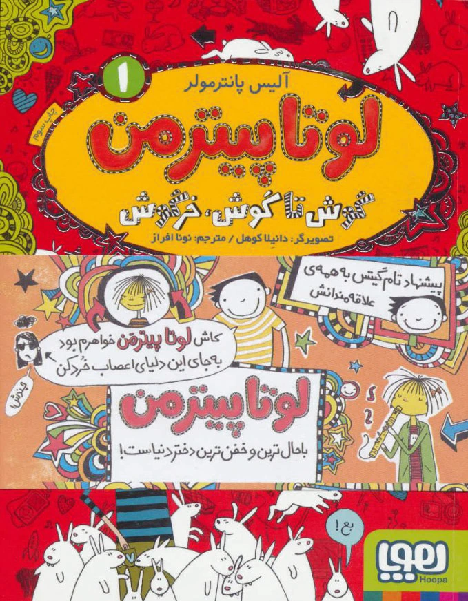لوتا پیترمن 1