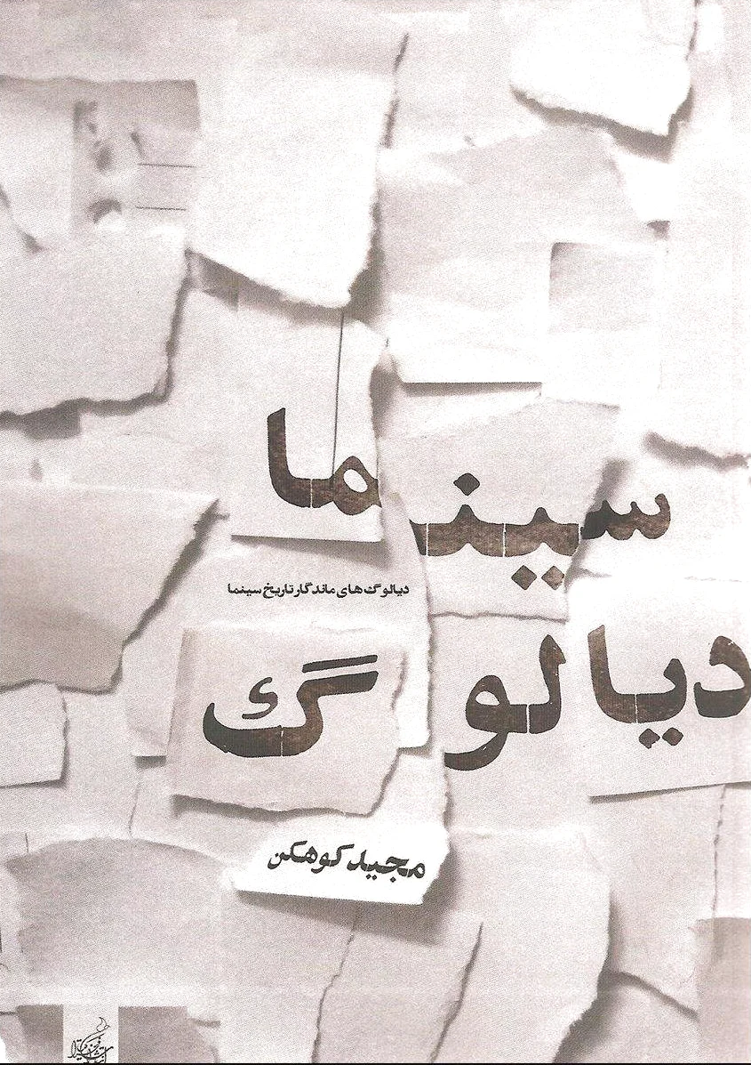 سینما دیالوگ