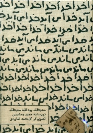 تقویم خانومچه خدا می‌آید