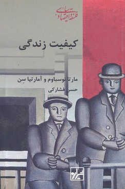 کیفیت زندگی
