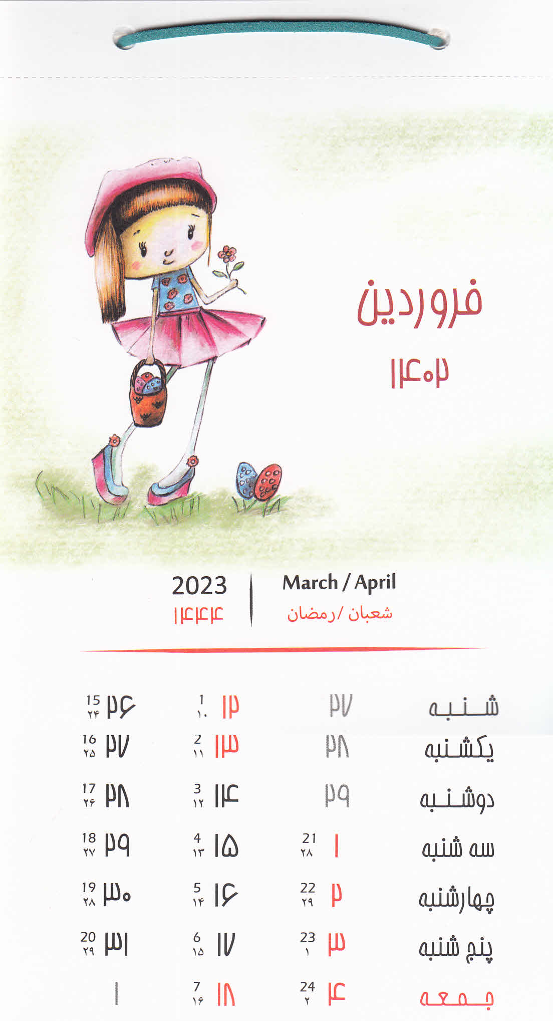 تقویم دات (دیواری)