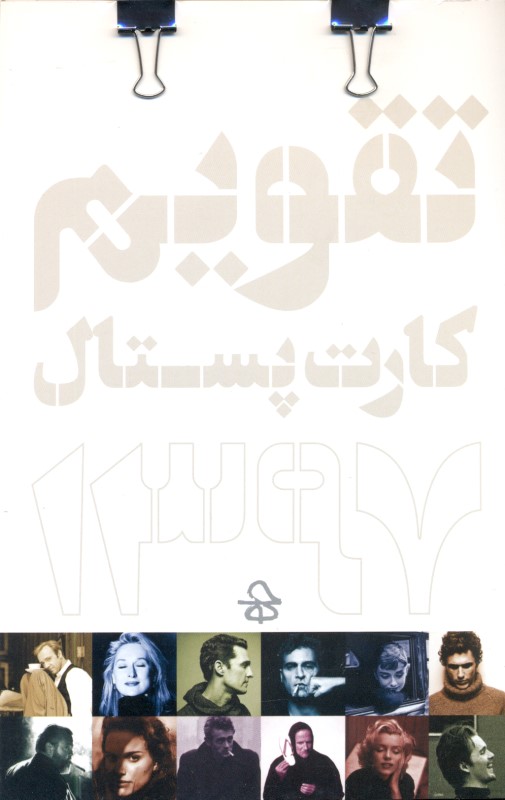تقویم دیواری 1397