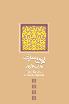 فوق سری