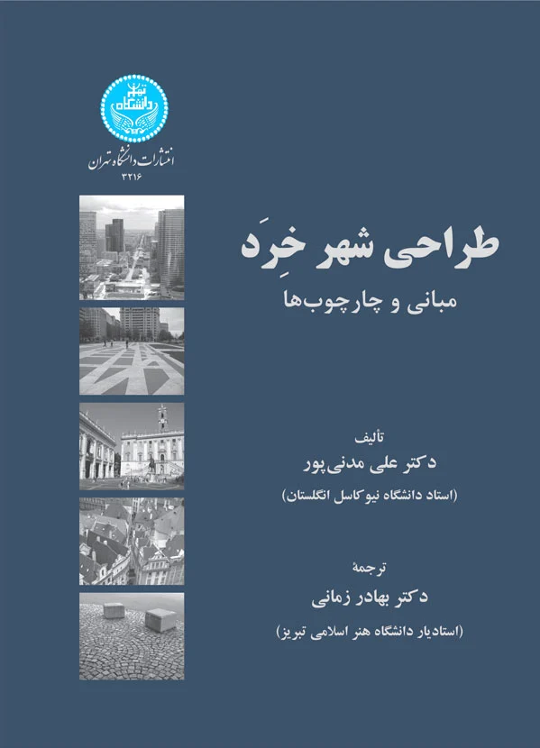 طراحی شهر خرد