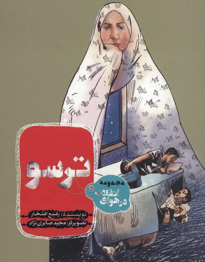 ترسو