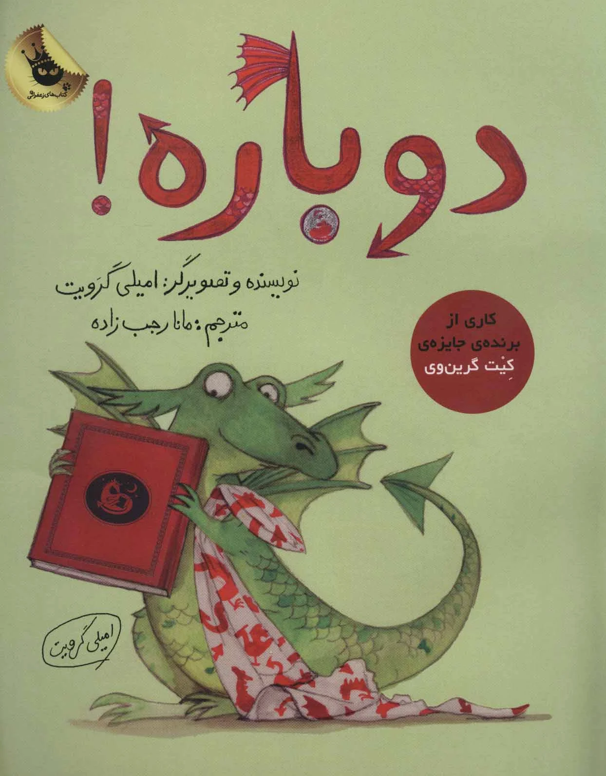 دوباره