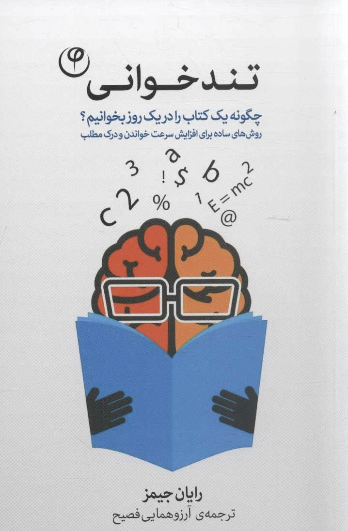 تندخوانی