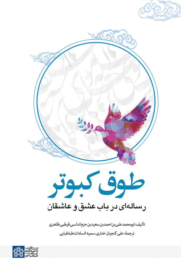 طوق کبوتر