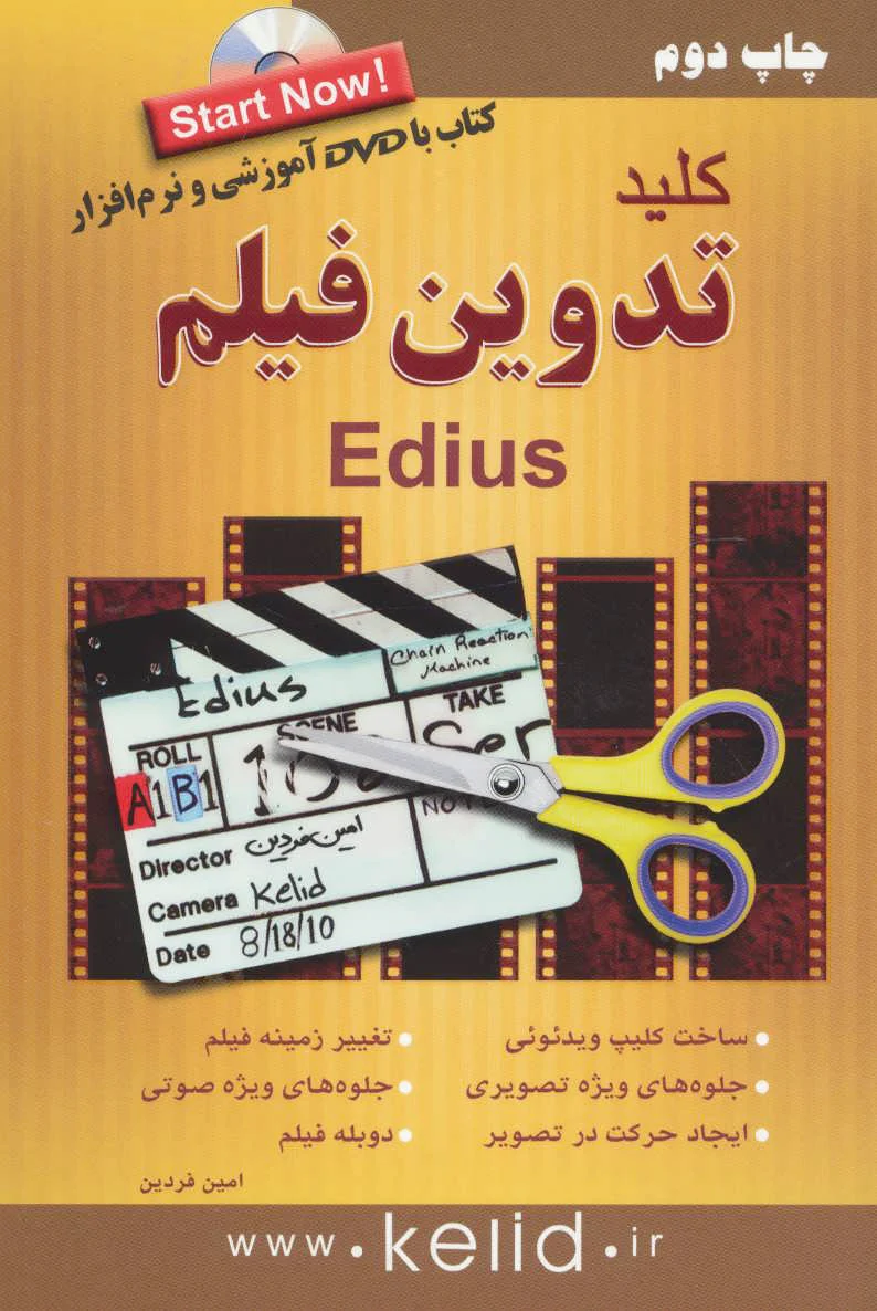 کلید تدوین فیلم ادیوس - 0